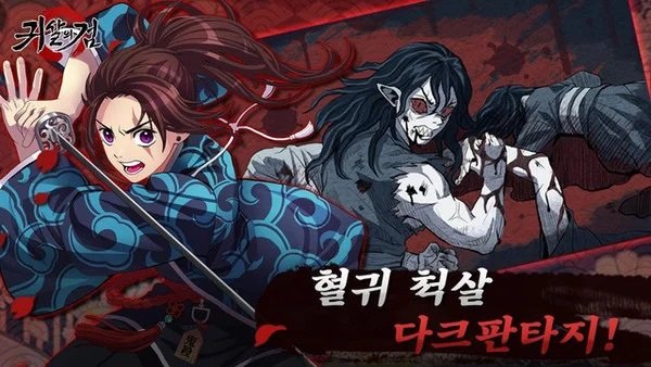 Korean Video Game Accused of Plagiarizing Demon Slayer Ends Service 5 Days After Launch