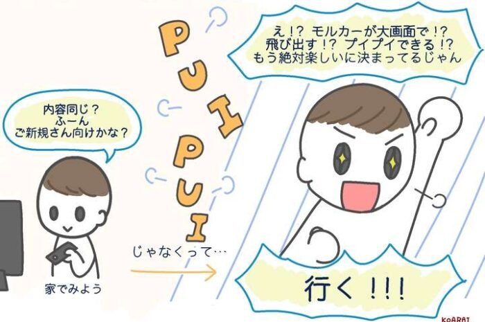 ‘PUI PUI Molker’ Theatrical release decision! Why you want to see the works, you see them at home.