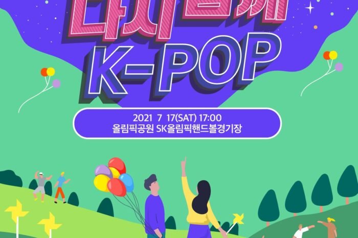 Live broadcast online: 2021 K-POP concert together again, non-face-to-face conversion.