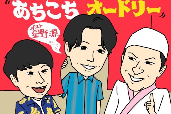 Gen Hoshino’s Lie-The charm I felt again in’ Audrey here and there.’