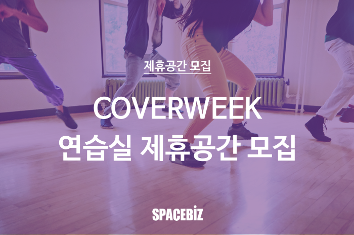 Space Cloud to hold ‘4th Cover Week’ for K-pop cover dance groups