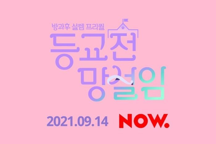 ‘After school excitement’ prequel ‘Hesitation before school,’ the first broadcast confirmed on September 14