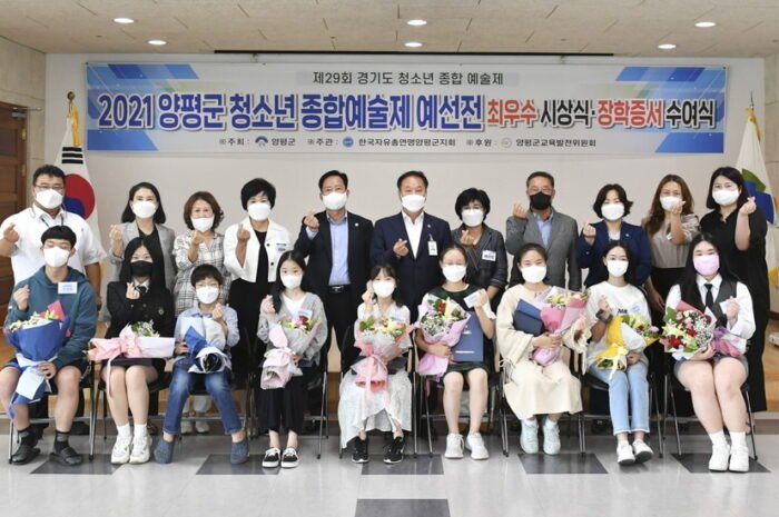 The 29th Gyeonggi-do Youth Comprehensive Arts Festival Yangpyeong-gun Preliminary Awards Ceremony