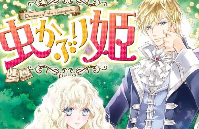 The novel ‘Mushikaburihime’ was made into TV animation produced by Madhouse.