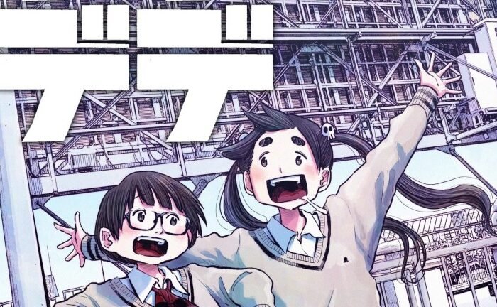 Inio Asano’s work will be animated for the first time ‘Dead Dead Demon’s Dede De Destruction’ will be animated.