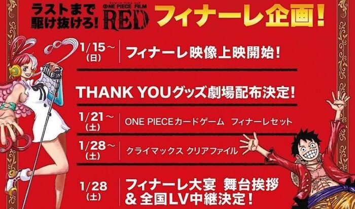 ‘ONE PIECE FILM RED’ Finale video screening from 15th for the final screening Limited goods distribution from 21st