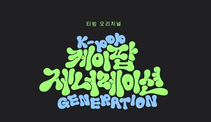 How do you like K-pop fans in the coldest blanket? ‘K-Pop Generation’