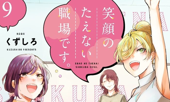 Manga: ‘It’s a workplace where you can’t stop smiling.’ A girls’ comedy set in the manga industry to be made into a TV anime in 2025