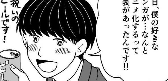 ‘Oh, it’s being made into an anime…?!’ Fans rejoice as popular manga is made into an anime! Who is the manga artist whose profile is kept secret?